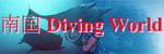 �썑Diving�@World
